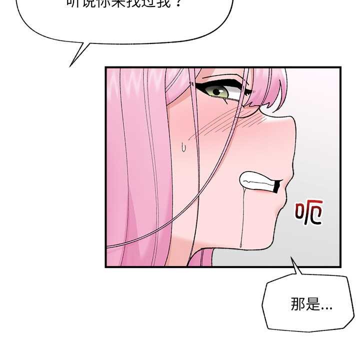 催眠手机 - 第44話 - page 145