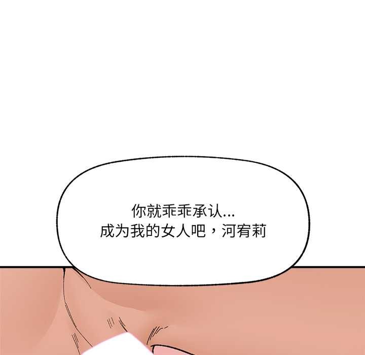 催眠手机 - 第44話 - page 146