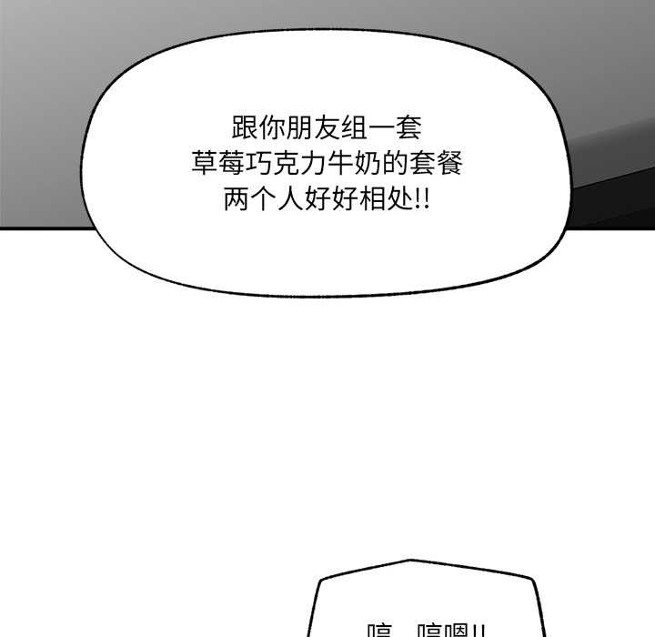 催眠手机 - 第44話 - page 148