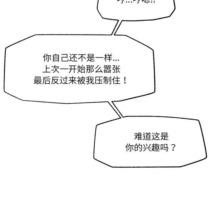 催眠手机 - 第44話 - page 149