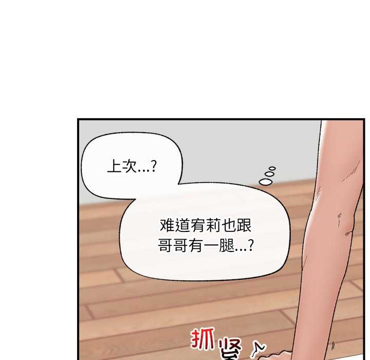 催眠手机 - 第44話 - page 150
