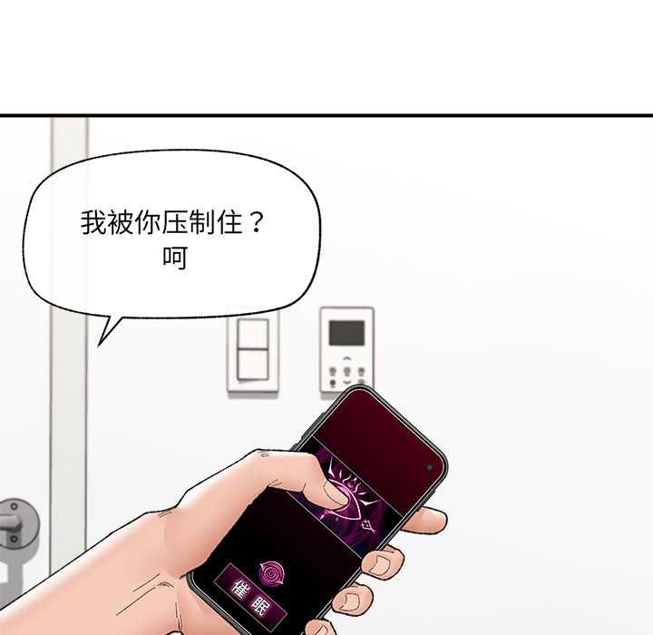 催眠手机 - 第44話 - page 152