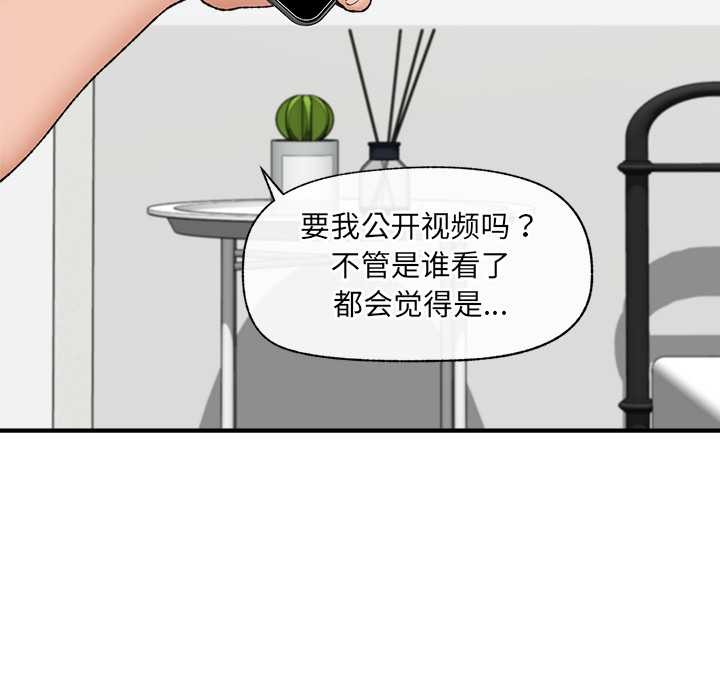 催眠手机 - 第44話 - page 153
