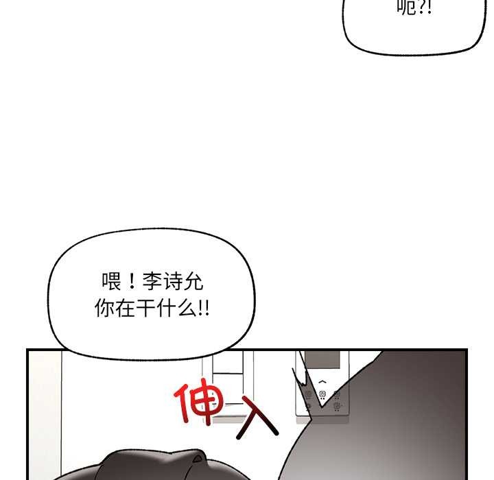 催眠手机 - 第44話 - page 157