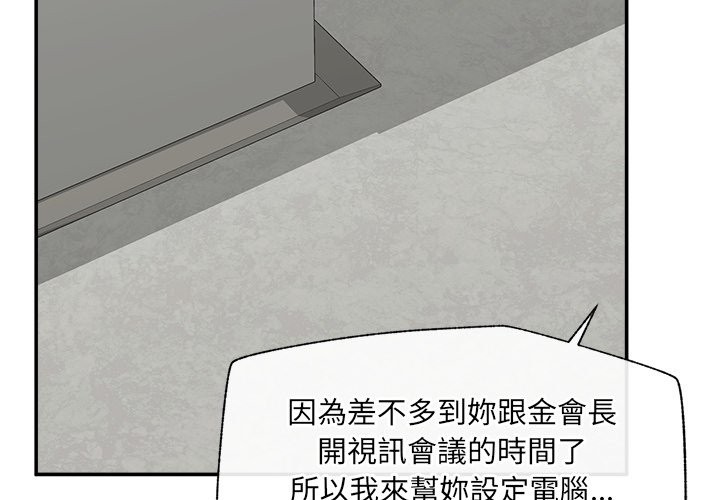 催眠手机 - 第59話 - page 2