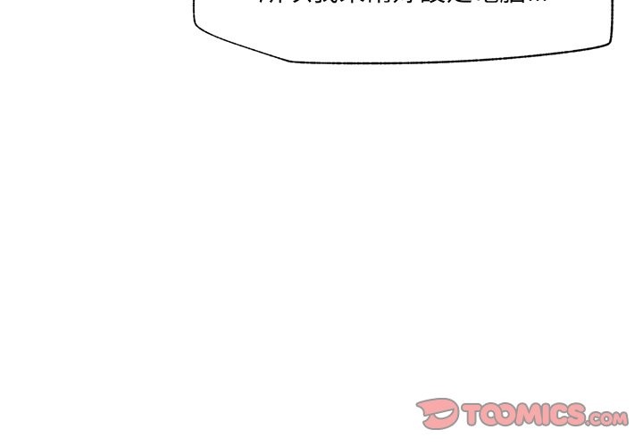 催眠手机 - 第59話 - page 3