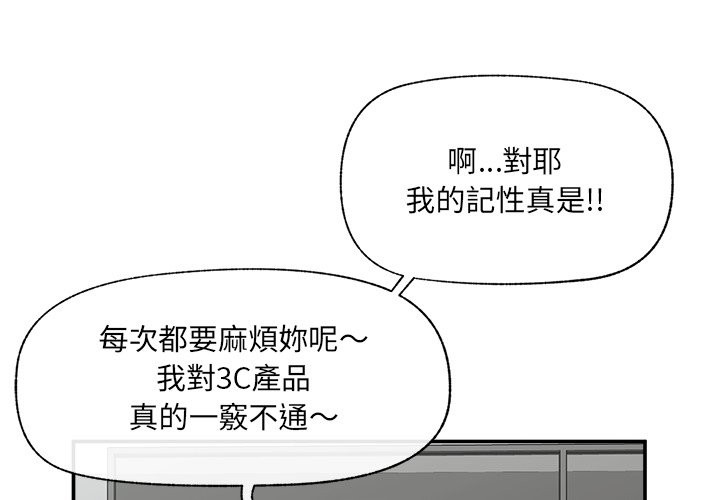 催眠手机 - 第59話 - page 4