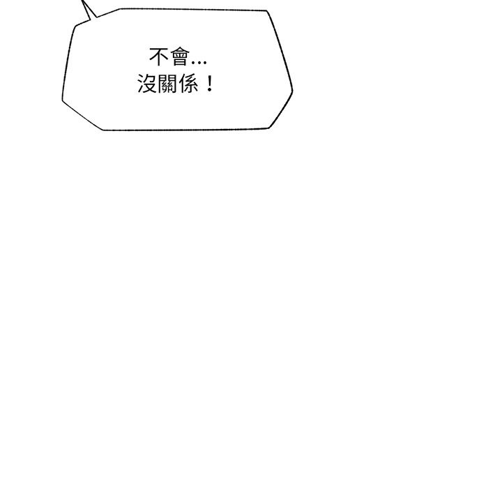 催眠手机 - 第59話 - page 6