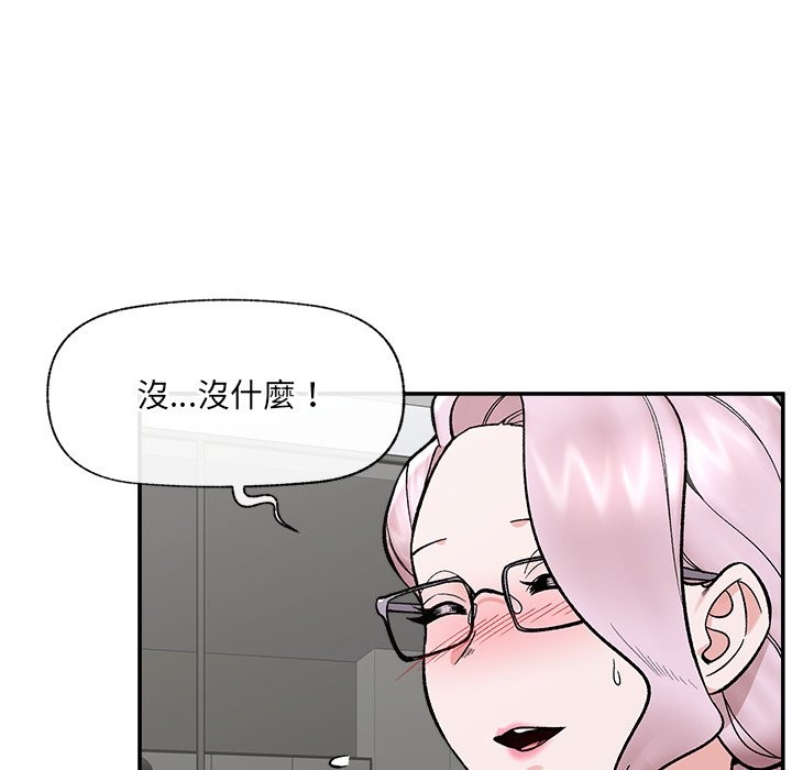 催眠手机 - 第59話 - page 10
