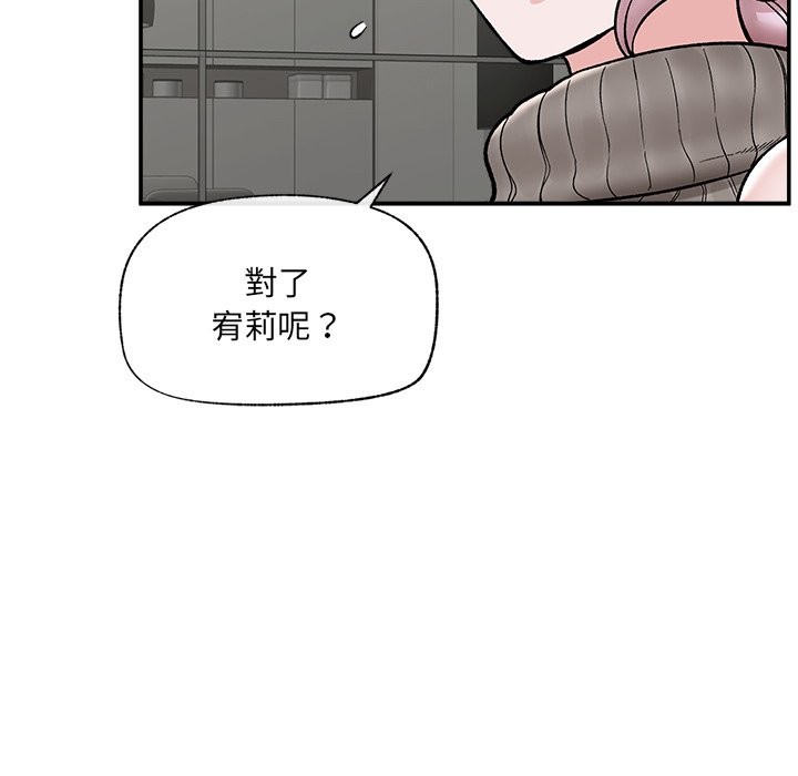 催眠手机 - 第59話 - page 11