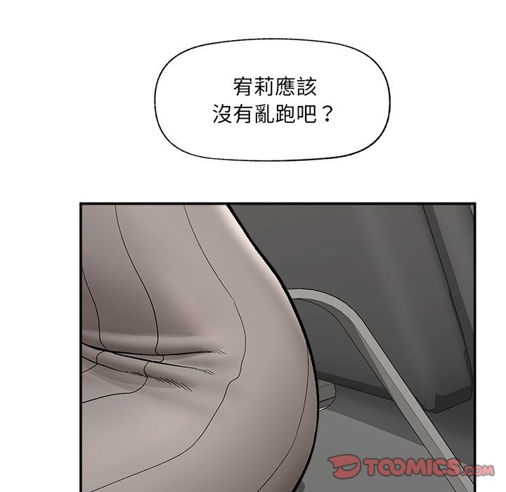 催眠手机 - 第59話 - page 12