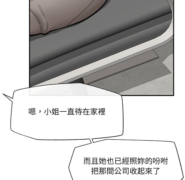 催眠手机 - 第59話 - page 13