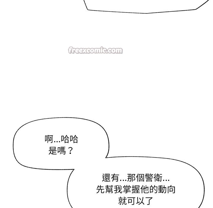 催眠手机 - 第59話 - page 14