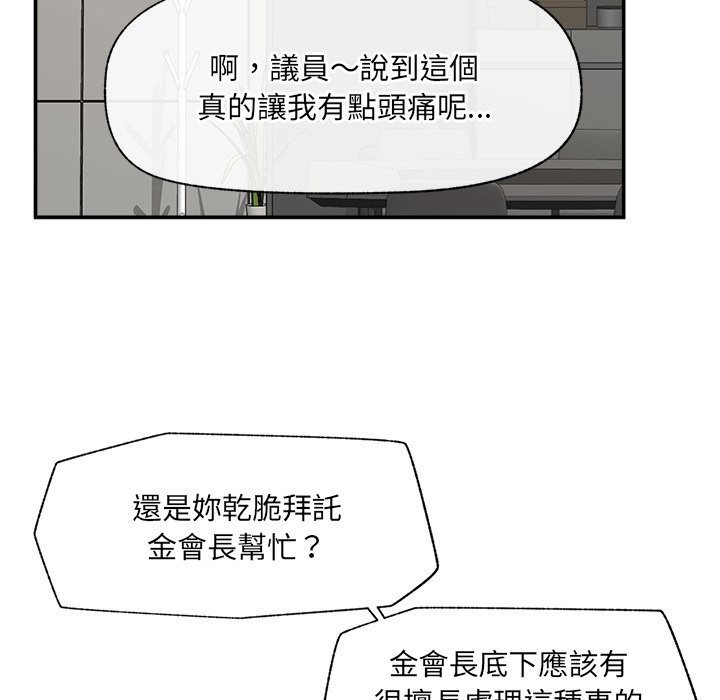 催眠手机 - 第59話 - page 23