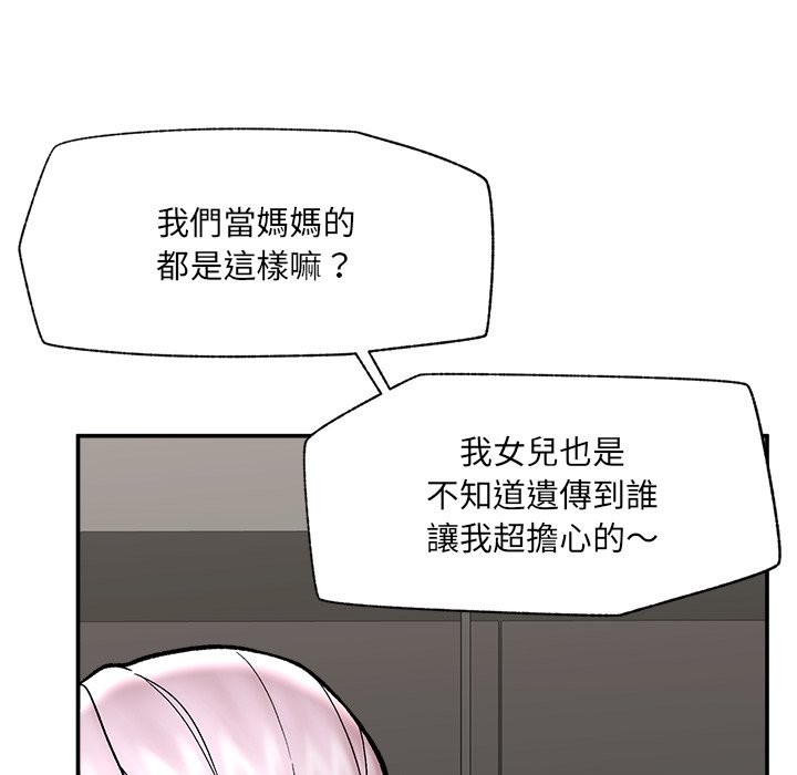 催眠手机 - 第59話 - page 29