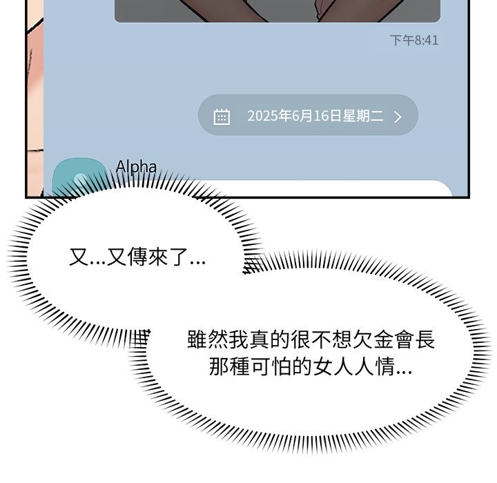 催眠手机 - 第59話 - page 38