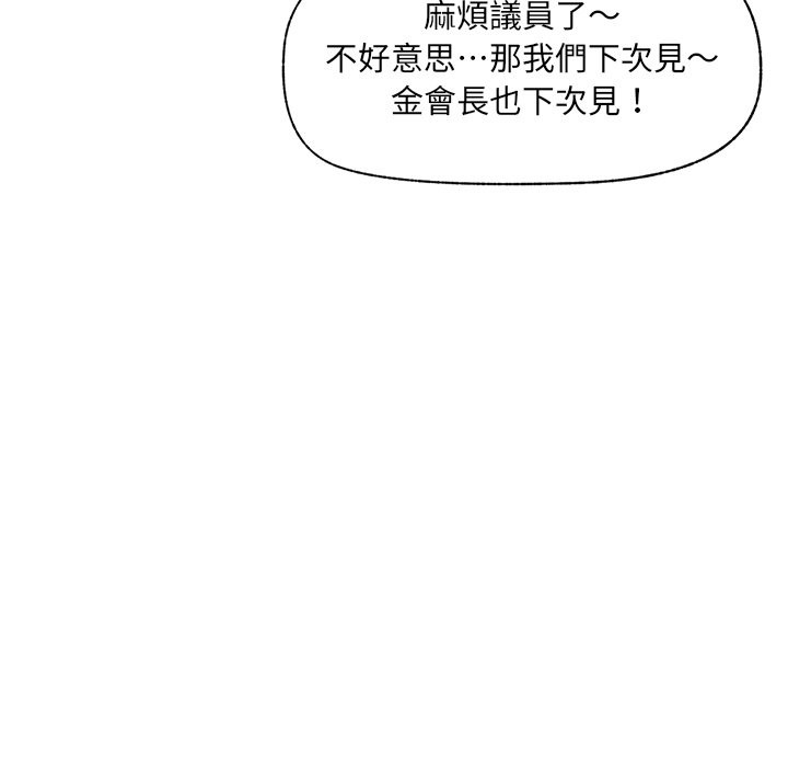 催眠手机 - 第59話 - page 44