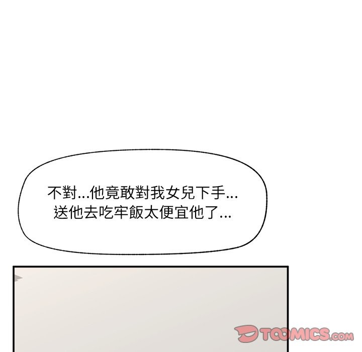 催眠手机 - 第59話 - page 57