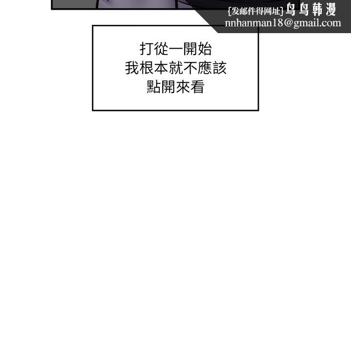 催眠手机 - 第59話 - page 79