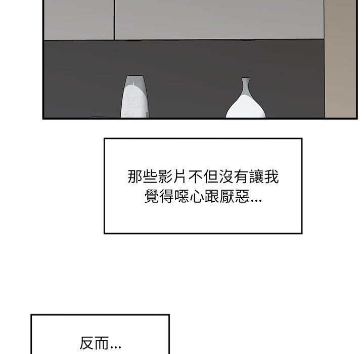 催眠手机 - 第59話 - page 81