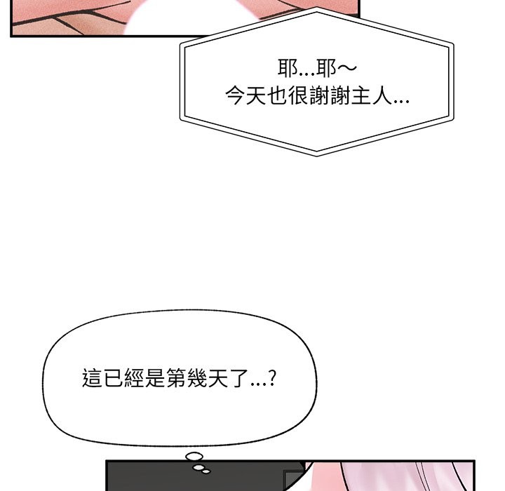 催眠手机 - 第59話 - page 99