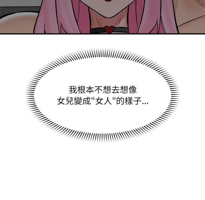催眠手机 - 第59話 - page 105