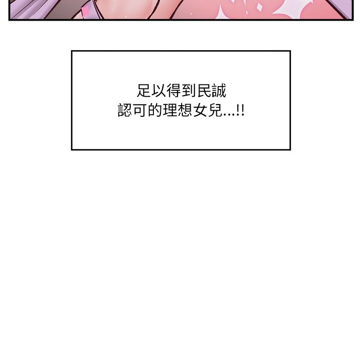 催眠手机 - 第59話 - page 113