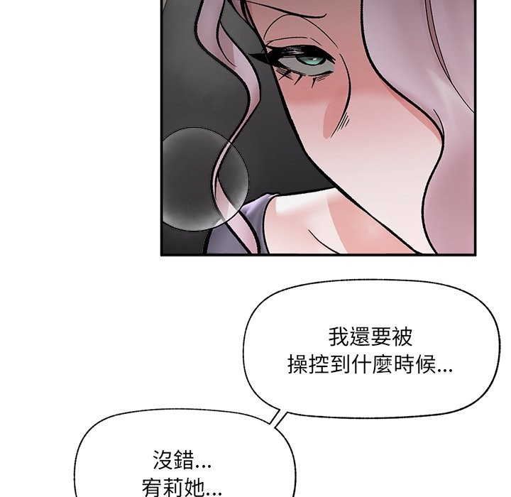 催眠手机 - 第59話 - page 118