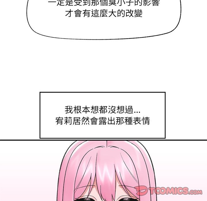 催眠手机 - 第59話 - page 120