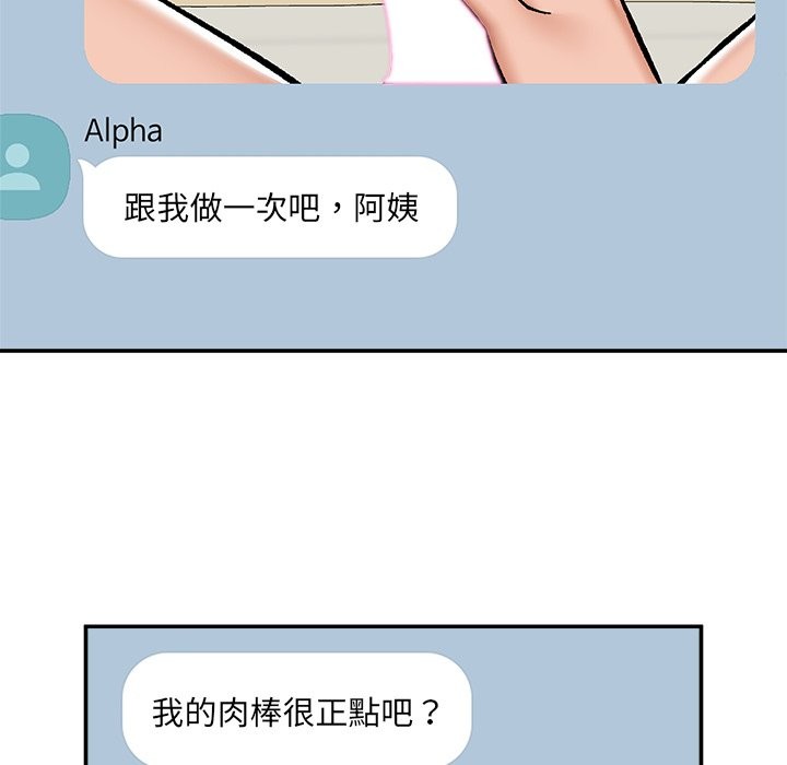 催眠手机 - 第59話 - page 135