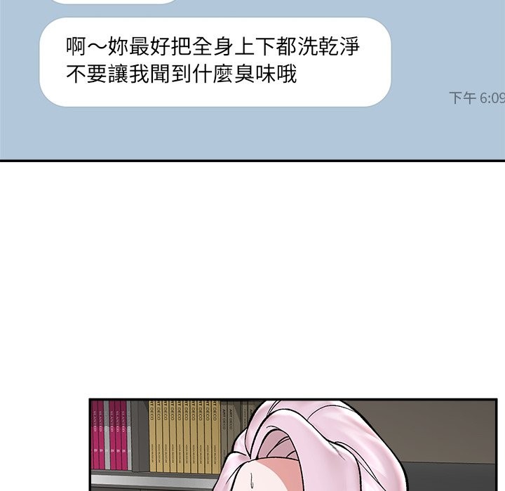催眠手机 - 第59話 - page 137