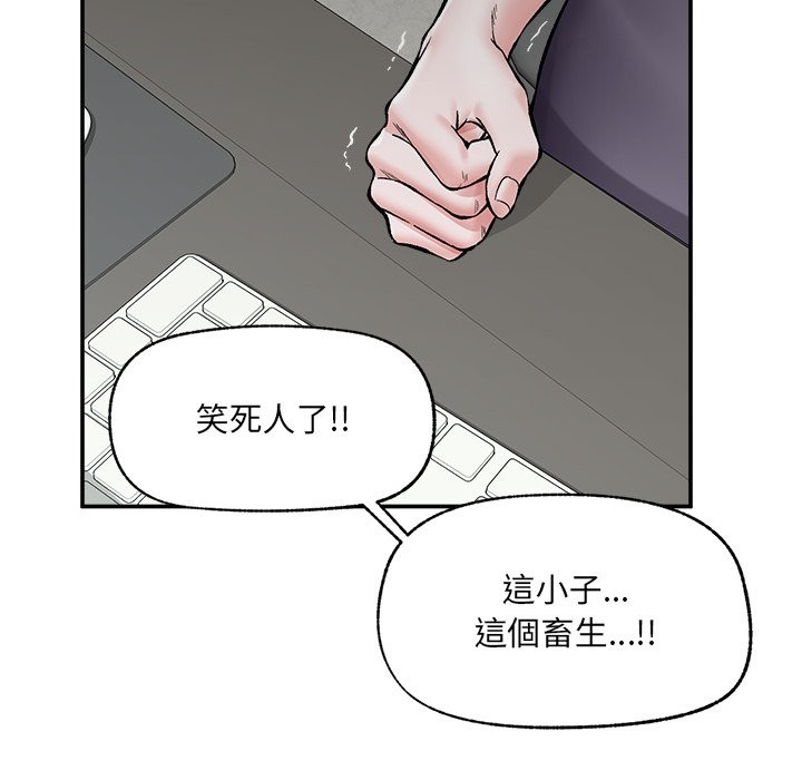 催眠手机 - 第59話 - page 142