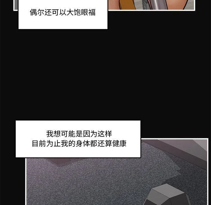 催眠手机 - 第6話 - page 8