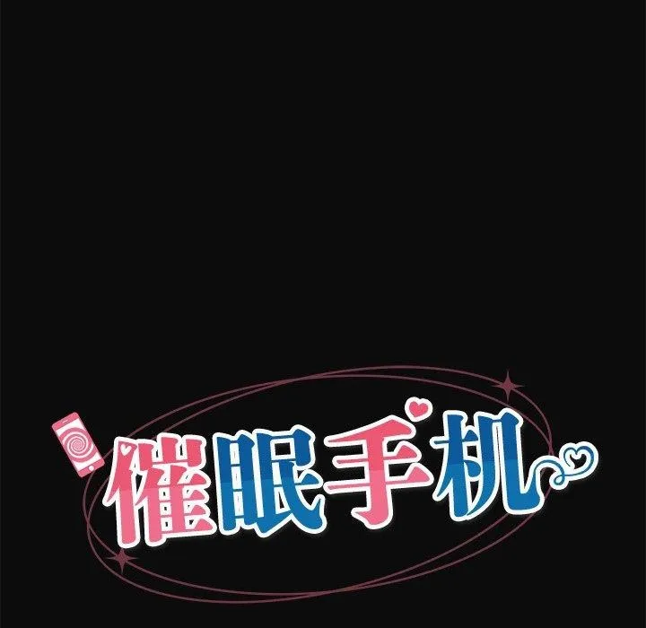 催眠手机 - 第6話 - page 14