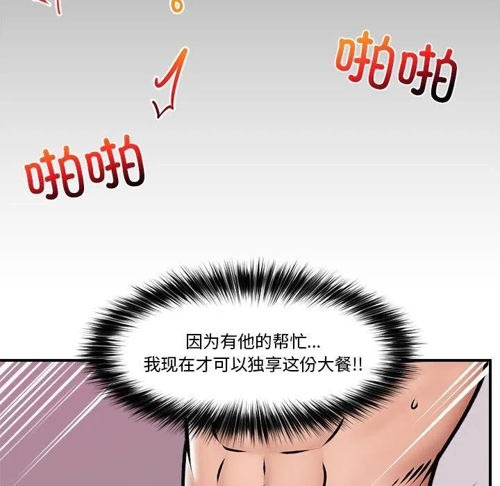 催眠手机 - 第6話 - page 17