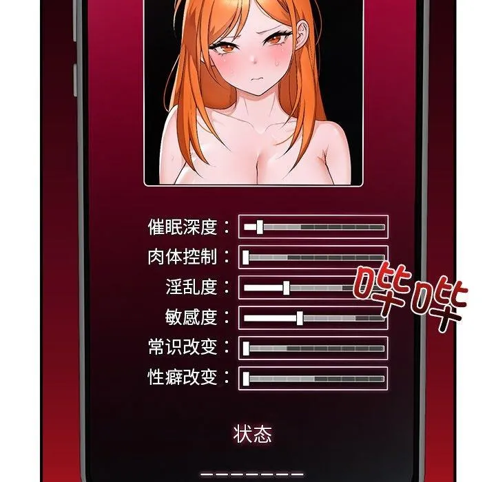 催眠手机 - 第6話 - page 38