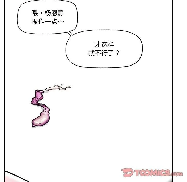 催眠手机 - 第6話 - page 45