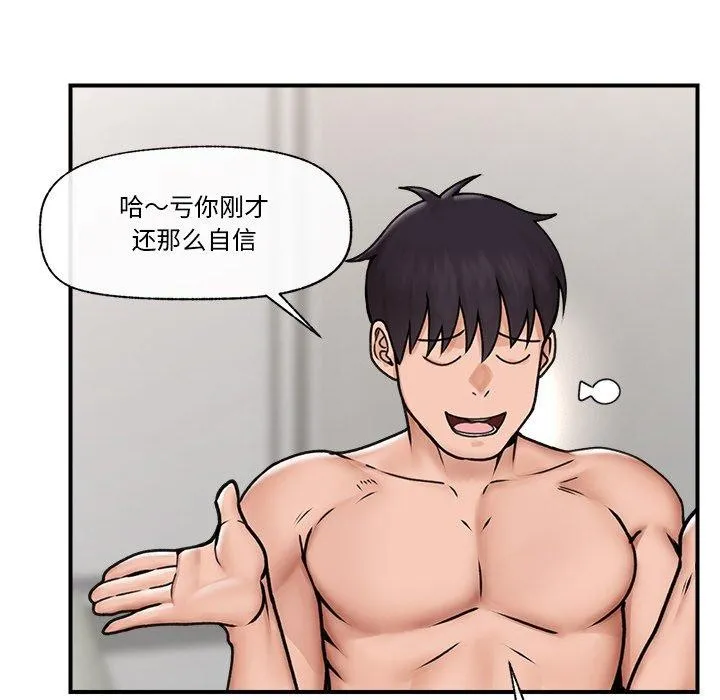 催眠手机 - 第6話 - page 47