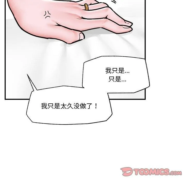 催眠手机 - 第6話 - page 51