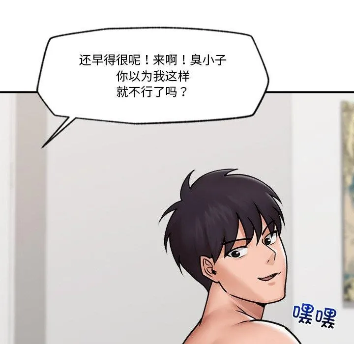 催眠手机 - 第6話 - page 52