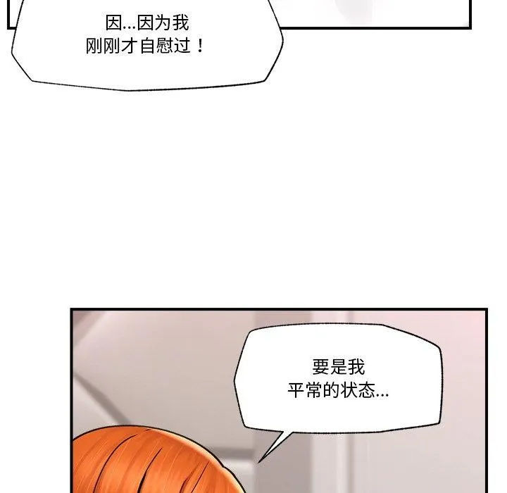 催眠手机 - 第6話 - page 56
