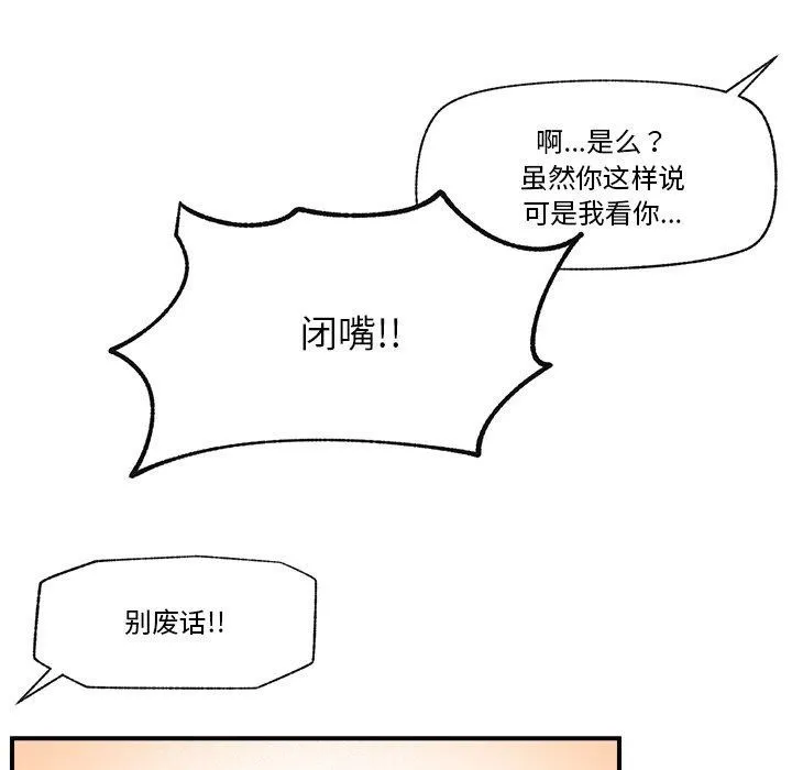 催眠手机 - 第6話 - page 58