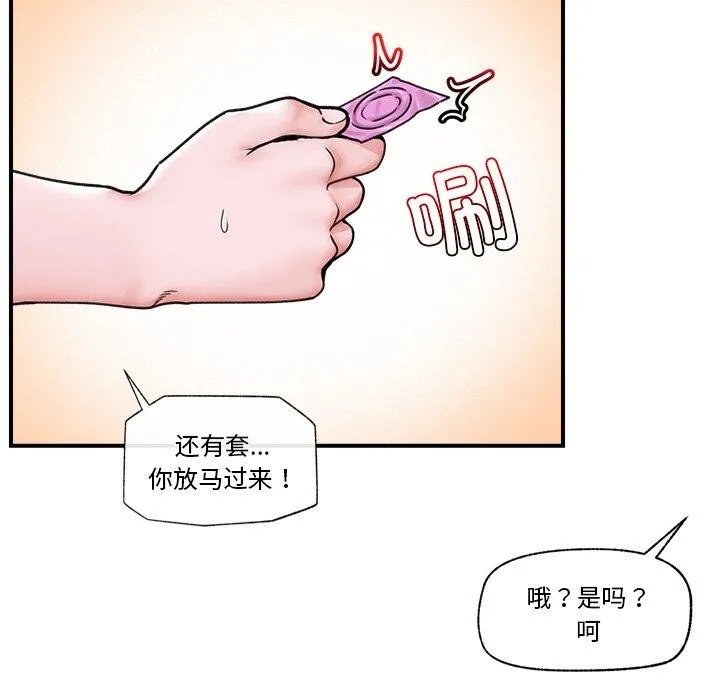 催眠手机 - 第6話 - page 59