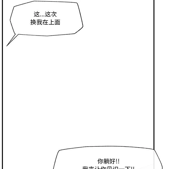 催眠手机 - 第6話 - page 68