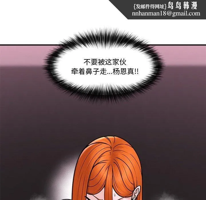 催眠手机 - 第6話 - page 73