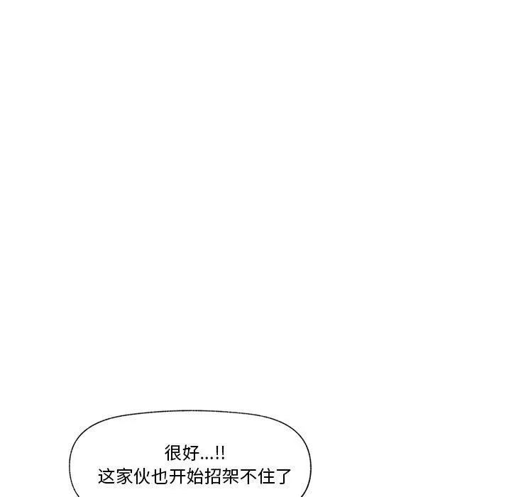 催眠手机 - 第6話 - page 85