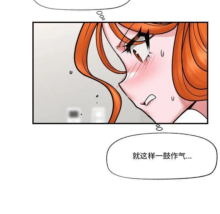 催眠手机 - 第6話 - page 86