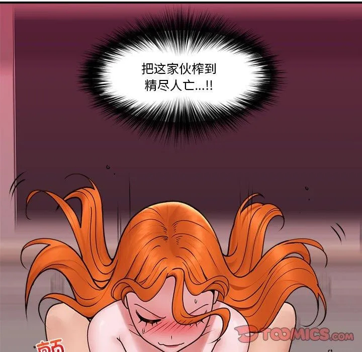 催眠手机 - 第6話 - page 87