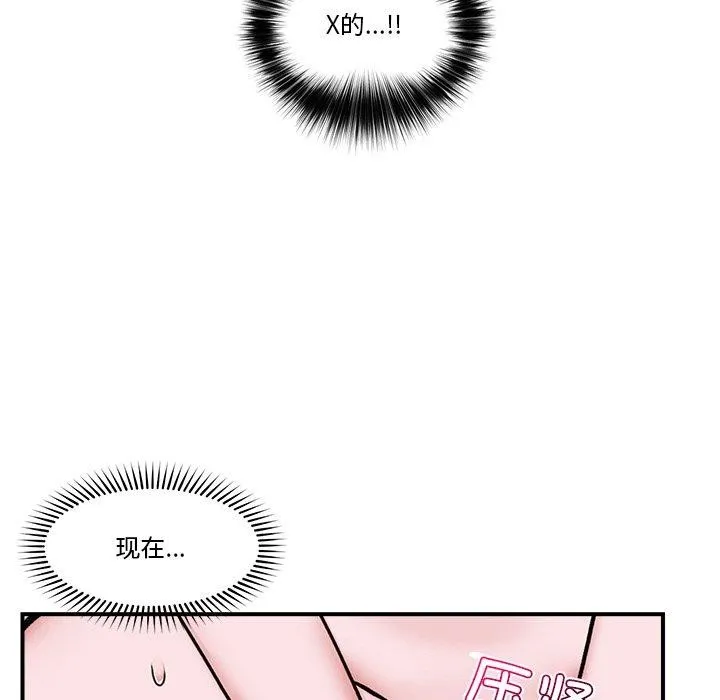 催眠手机 - 第6話 - page 89