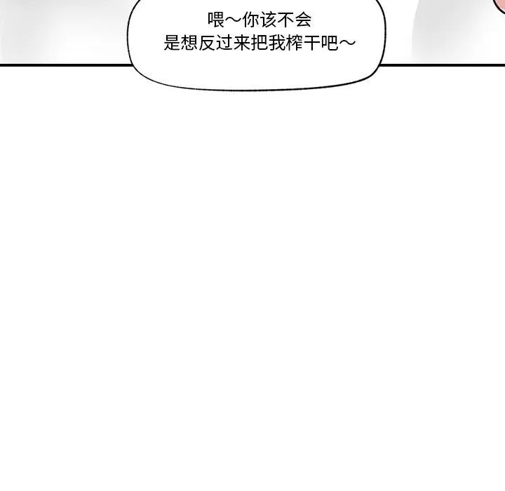 催眠手机 - 第6話 - page 106
